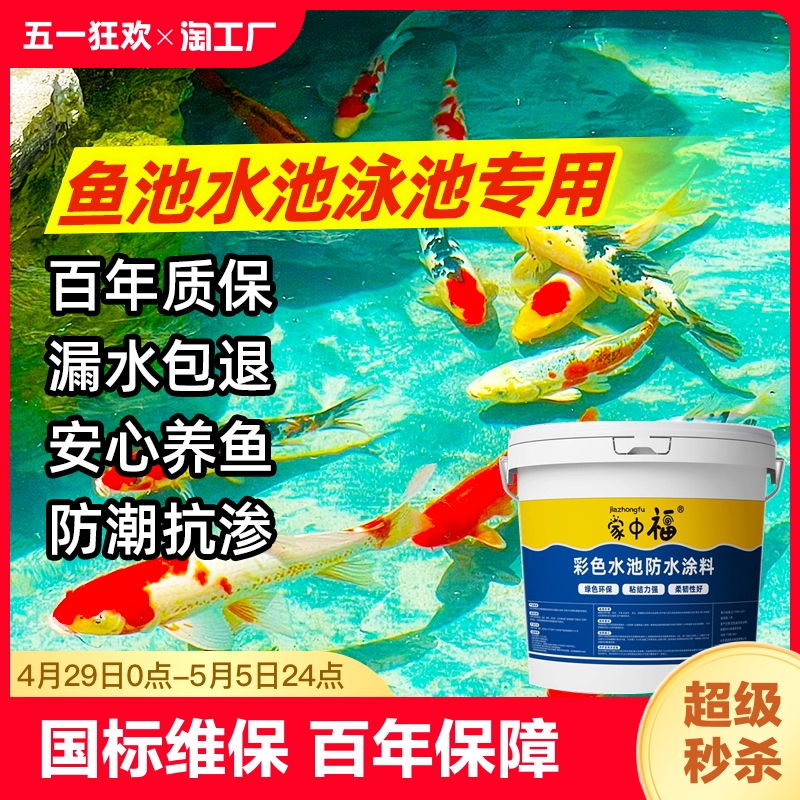 鱼池防水涂料漏水补漏材料长期水池专用漆屋顶卫生间防水胶水墙体