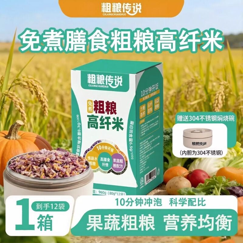 【营养膳食】免煮粗粮高纤五色米代餐高膳食高饱腹免洗软糯低糖