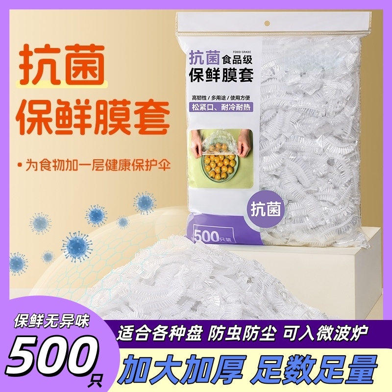 一次性保鲜膜套罩食品级厨房冰箱专用保鲜袋大食物收纳松紧微波炉