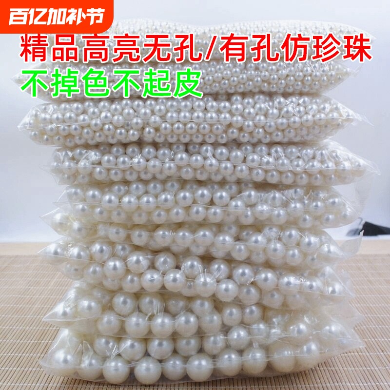 无孔有孔珍珠手链批发ABS散珠串珠diy手工材料圆珠子3-20mm穿孔