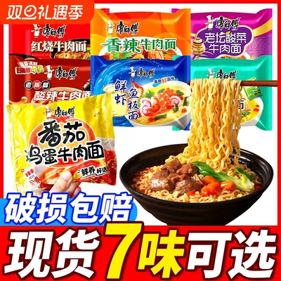 康师傅方便面经典整箱批发红烧香辣牛肉面袋装泡面冲泡免煮速食