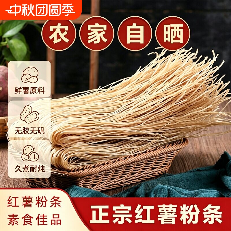 红薯粉条农家特产正宗麻辣烫粉条图片