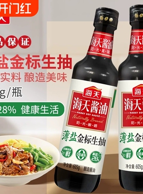 海天0防腐剂薄盐金标生抽605g酿造酱油家用炒菜凉拌调味品一级品