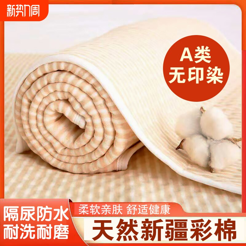 彩棉隔尿垫婴儿童防水可洗透气大尺寸水洗床单宝宝隔夜床垫表纯棉