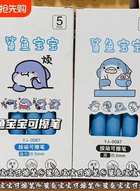 鲨鱼宝宝学生热可擦笔ins风高颜值可爱按动中性笔摩可易擦笔蓝色黑色专用刷题笔速干晶蓝