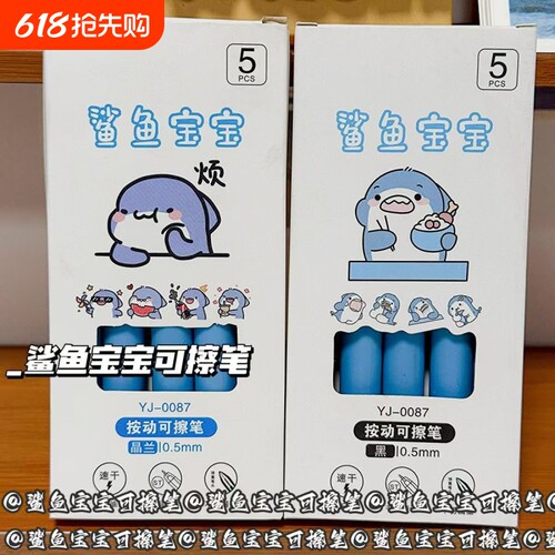鲨鱼宝宝学生热可擦笔ins风高颜值可爱按动中性笔摩可易擦笔蓝色黑色专用刷题笔速干晶蓝