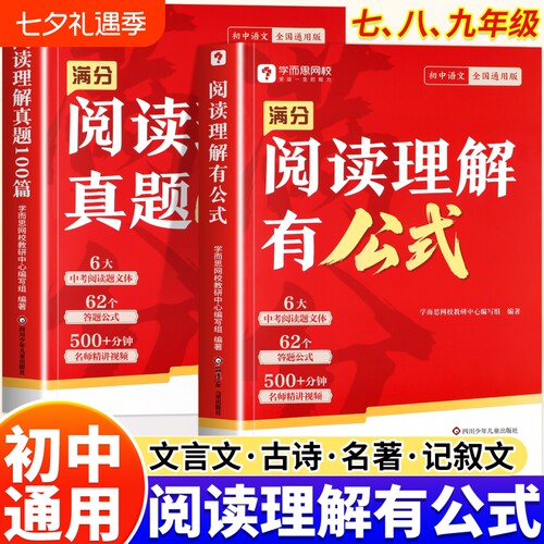 学而思初中阅读理解满分公式法语文答题模板七八九年级万能技巧中考专项训练真题文言文网校阅读题解题记叙文名著电子版考场能力
