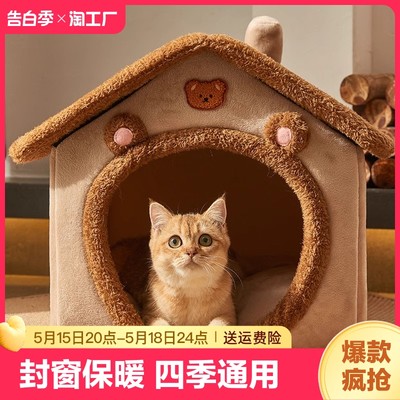 【新品爆款】冬季保暖猫窝狗窝