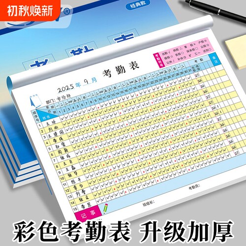 彩色考勤表2026年工地工人打卡