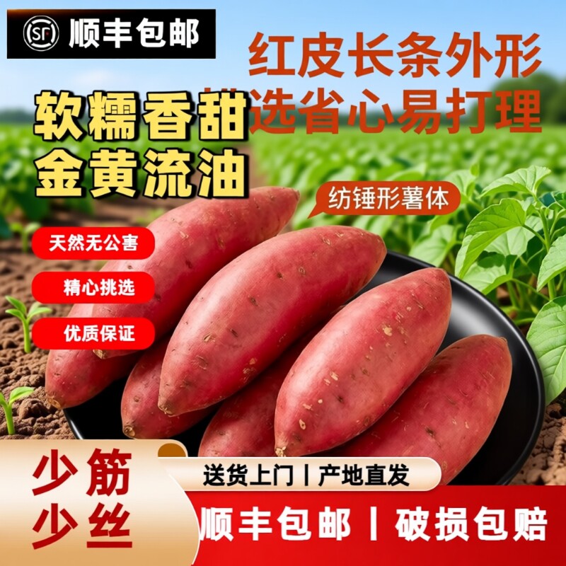 红瑶黄金蜜薯红薯一整箱榴莲蜜黄皮榴莲陕西产地直发食用番薯软糯
