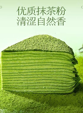 榴芒一刻同款抹茶千层蛋糕奶油冰淇淋下午茶甜品点心配送六寸糕点