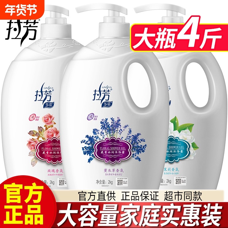 拉芳沐浴露草本健肤花香润肤薰衣草留香大瓶成人男女持久留香2kg