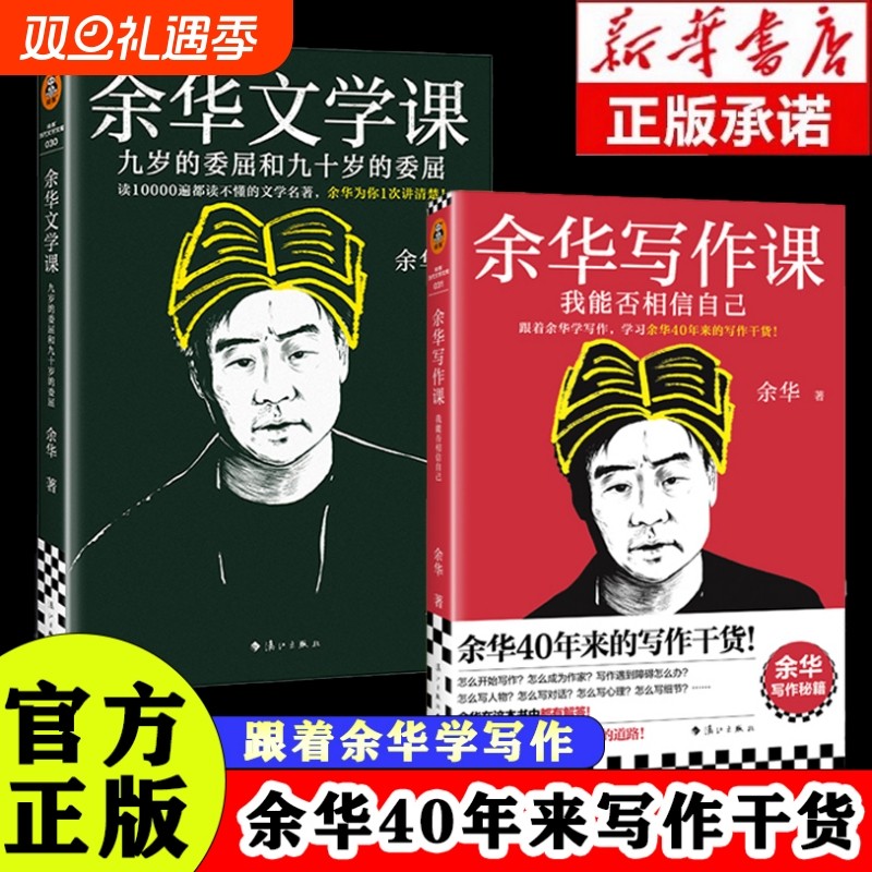 余华的写作课文学课读10000遍都读不懂的名著为你1次讲清楚！秘籍中学生可读小说正版散文九岁