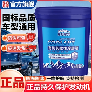 通用大桶 防冻液汽车冷却液柴油车货车绿色红色长效发动机冷冻四季