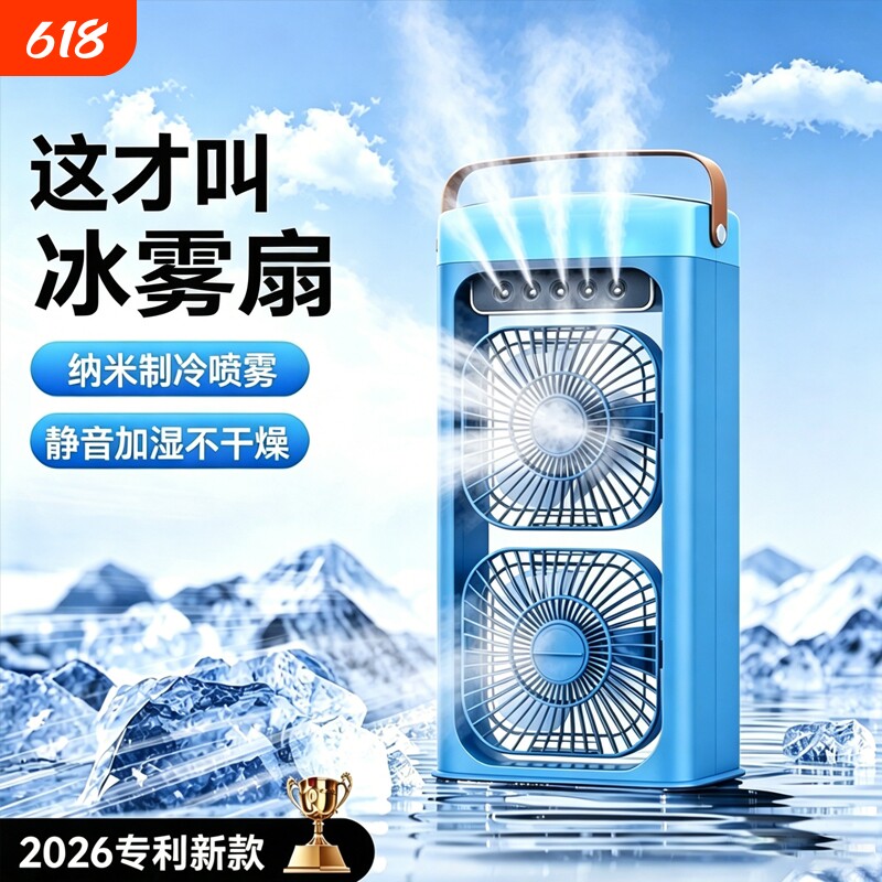 双头喷雾风扇加湿喷雾充电风扇加水制冷空调扇家用宿舍小型桌面冷气机2026新款