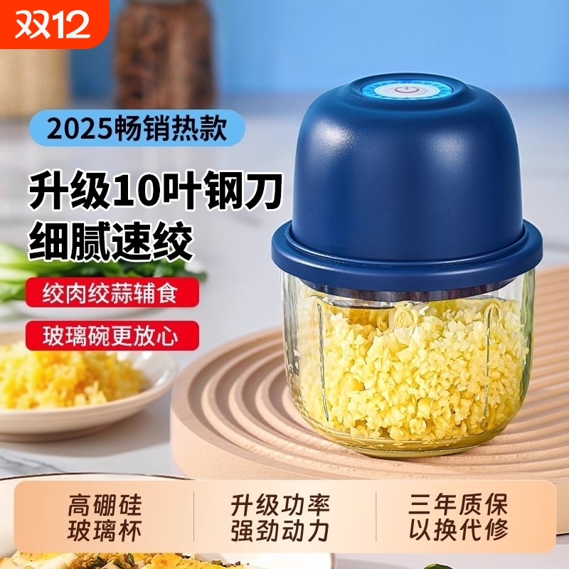 无线电动多功能料理机蒜泥神器