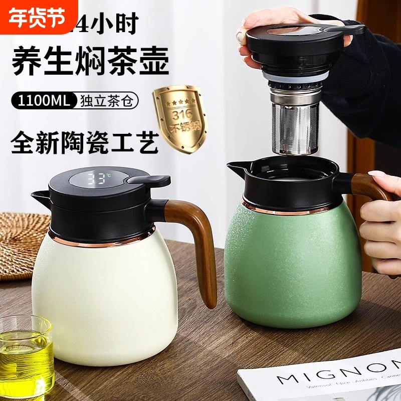 唐斯陶瓷内胆智能温显保温壶茶水分离纯钛焖茶壶闷泡壶热水壶暖瓶