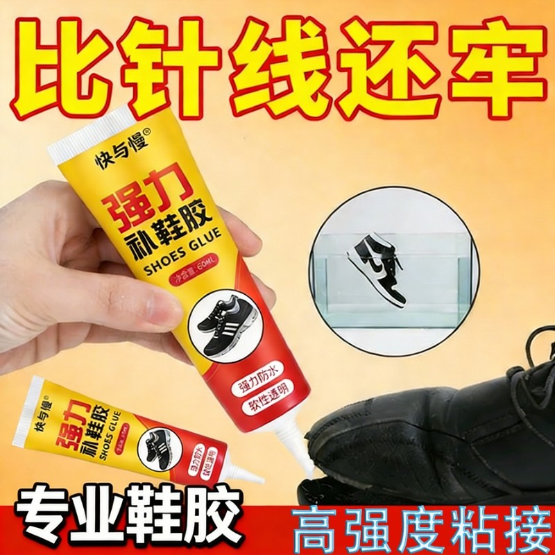鞋胶粘鞋专用胶补鞋胶沾鞋子树脂软胶补鞋防水万能强力鞋底专用修鞋胶万能胶皮鞋运动鞋鞋胶水强力胶软胶水