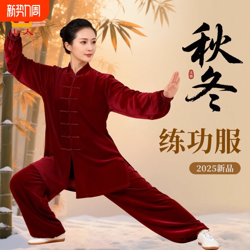 太极服女款新款秋冬南韩绒太极拳练功服武术训练服装男士冬季套装