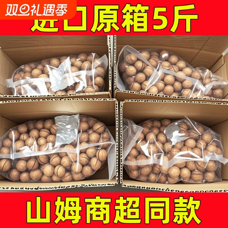 年货新货夏威夷果坚果5斤奶油味干果零食散装称斤批发新鲜果仁