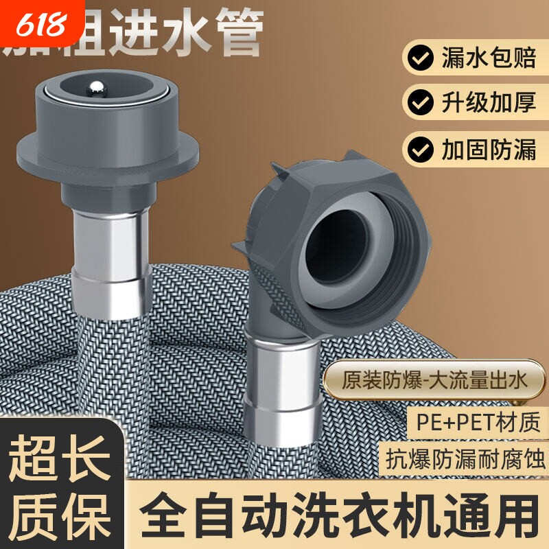 全自动洗衣机进水管加长软管延长管通用水龙头接头排水管编织冷热