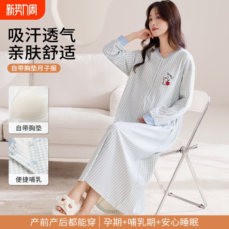 纯棉带胸垫月子服睡裙女春秋季孕妇待产裙产后哺乳喂奶睡衣家居服