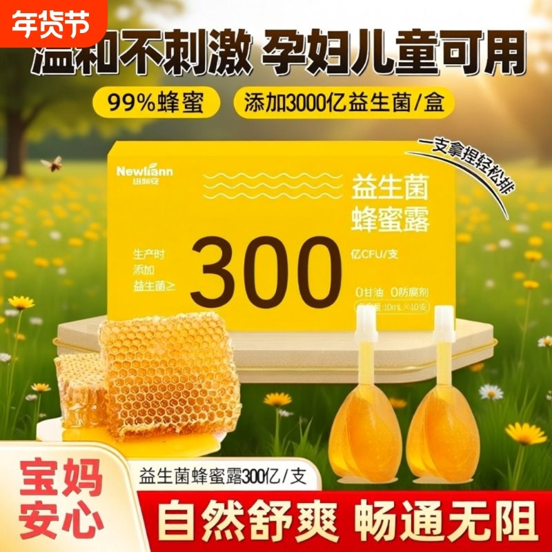 蜂巢蜜蜂蜜栓益生菌蜂蜜露孕妇专用儿童老人官方旗舰店正品孕期