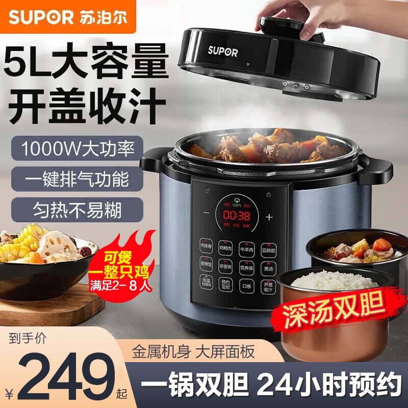 苏泊尔电压力锅5L升电高压锅饭煲饭锅官方正品家用大容量一锅双胆