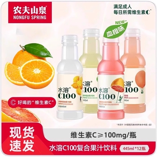 农夫山泉水溶c100柠檬味小瓶饮料西柚果汁445ml12整箱VC柠檬汁