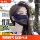 护眼角透气口罩女夏季 网纱防晒全脸遮阳立体面罩 防紫外线夏天薄款