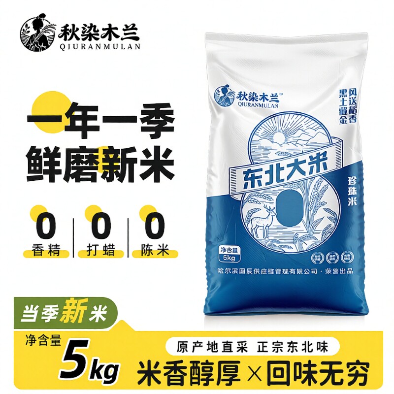 黑龙江新米5kg编织袋大米10斤东北东北米年货当季木兰珍珠米米饭