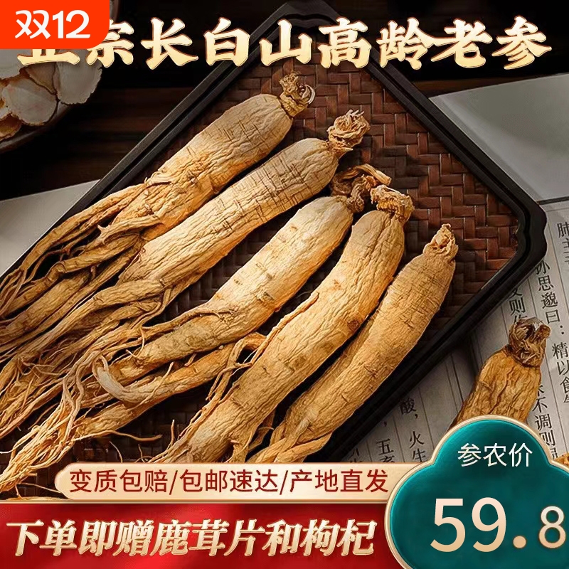 长白山干人参十年滋补泡酒煲汤