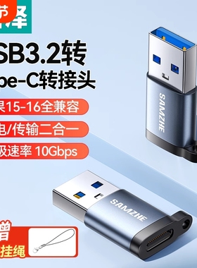 山泽typec转usb接口otg接头转手机u盘转换头Gen2适用华为平板ipadpro电脑macbook车载tpc手机充电转换器