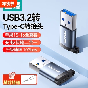 山泽typec转usb接口otg接头转手机u盘转换头Gen2适用华为平板ipadpro电脑macbook车载tpc手机充电转换器