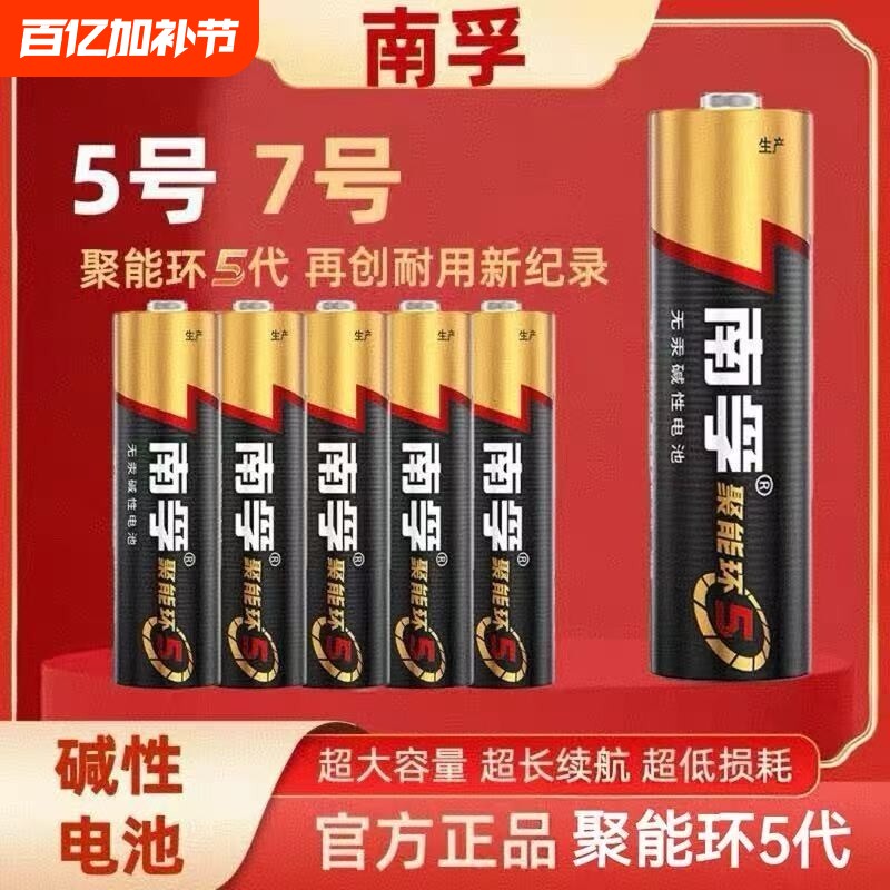 南孚电池5号7号电池1.5V碱性电池玩具电视空调遥控器专用七号五号AA智能门锁电池电子秤AA7号电池官方正品