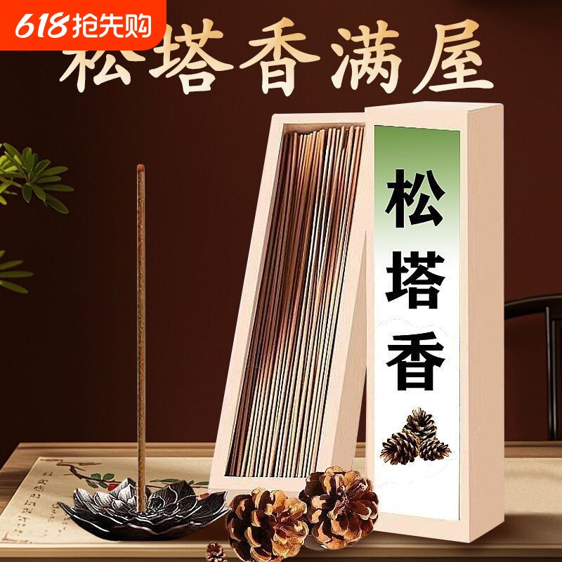 松塔香净化磁场招财天然松塔香非遗正宗升级版古法家用线香香熏