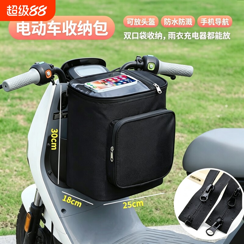 电动车前置防水收纳包牛津布材质包防霉手机兜骑行多功能置物袋