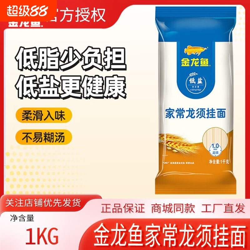 金龙鱼龙须劲道鸡蛋挂面1kg