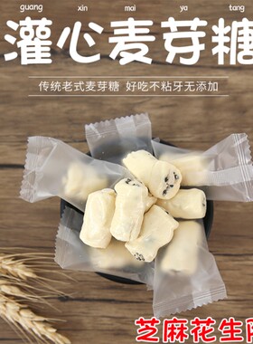 江西特产芝麻花生灌芯米糖麦芽糖