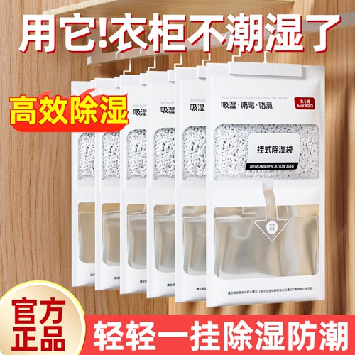 挂式除湿袋防霉防潮卧室衣柜