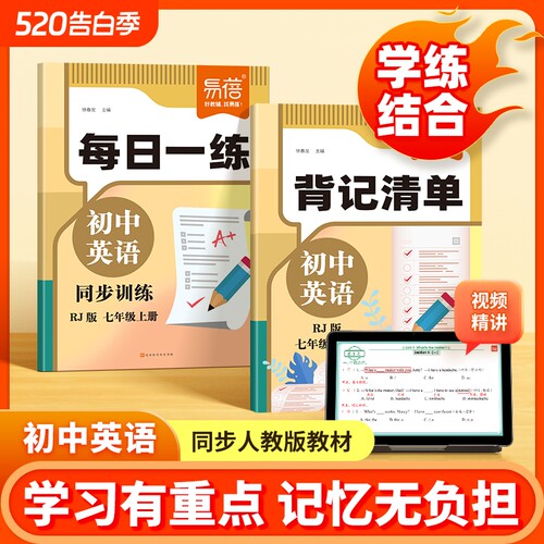 人教初中同步课本每日一练