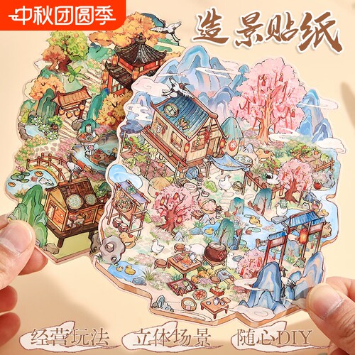 微缩场景别墅3D手工贴画