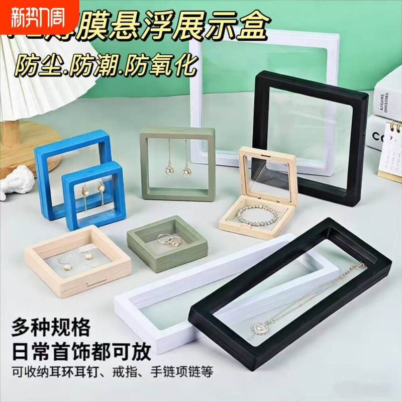 饰品悬浮盒盒手镯戒指防氧化首饰盒子透明展示收纳塑料黑色徽章