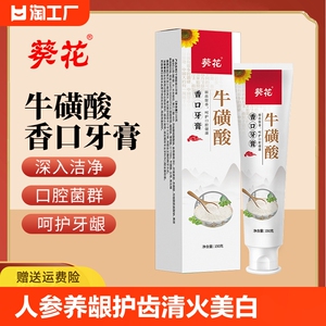 葵花牌人参牙膏养龈护齿清火美白草本抗牙齿敏感牙周牙龈委缩护理