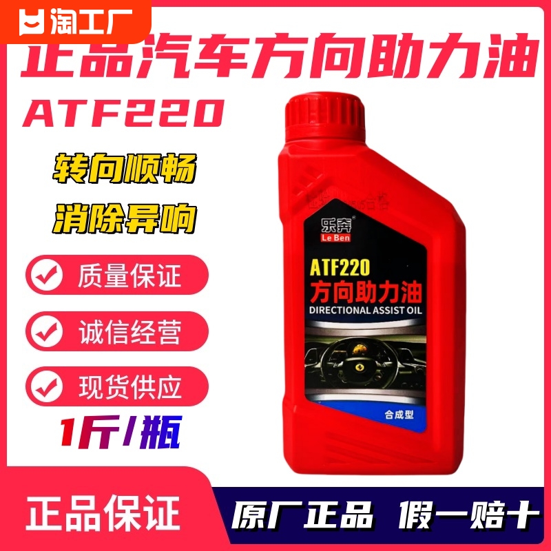 货车方向机油ATF220教练车方向盘方向有液压传动油转向助力油轿车