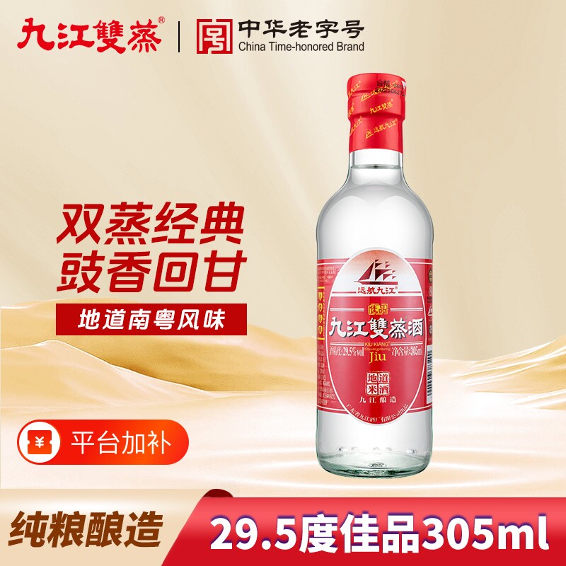 远航九江双蒸29.5度小瓶酒305ml纯粮低度白酒炒菜米香型米酒瓶装