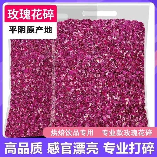 玫瑰花碎特级平阴花碎中碎食烘焙