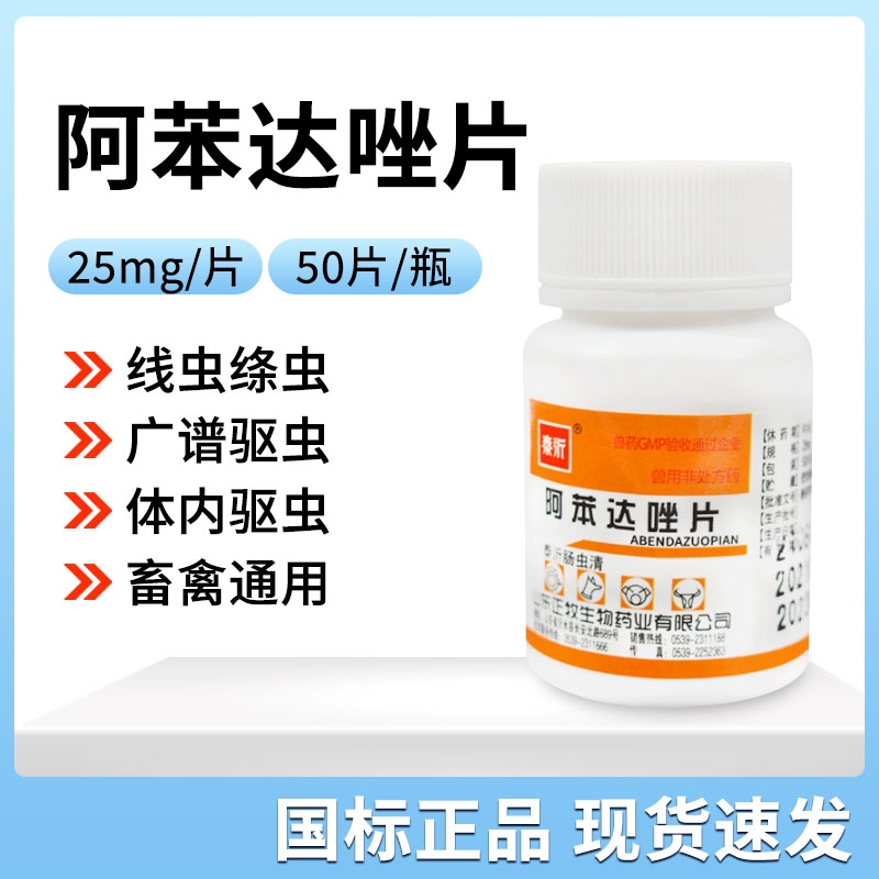 阿苯达唑片狗狗驱虫药宠物用兽用正品体内驱虫专用小狗猫咪狗打虫