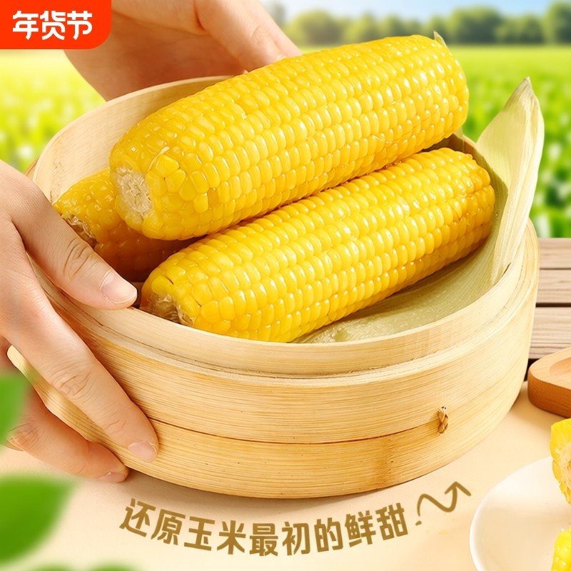 七稻町东北黄糯甜玉米真空装新鲜香甜糯玉米棒代餐大棒整支10支装,粮油调味/速食/干货/烘焙,玉米,淘宝优惠券,粉丝福利购,淘宝优惠卷