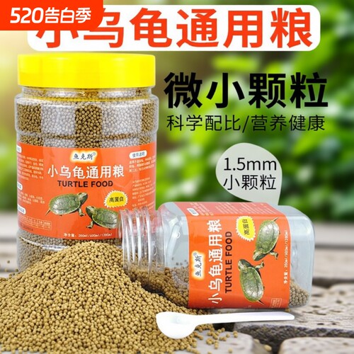 小乌龟通用粮高诱食性高钙高蛋白